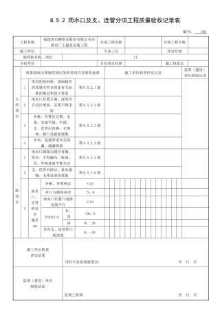 雨水口及支连管分项工程质量验收记录表