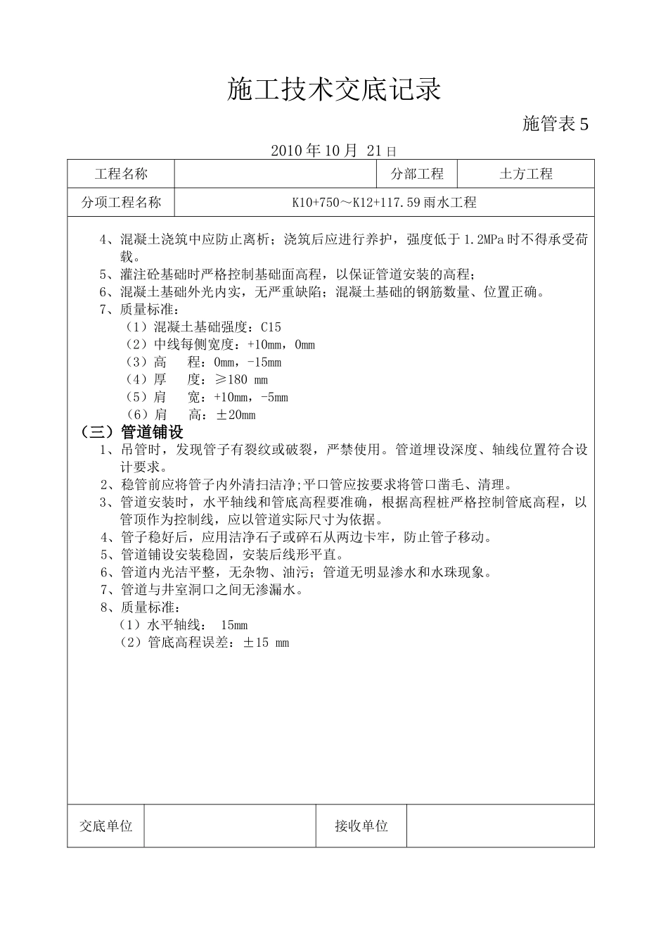 雨水施工技术交底--沟槽开挖_第2页