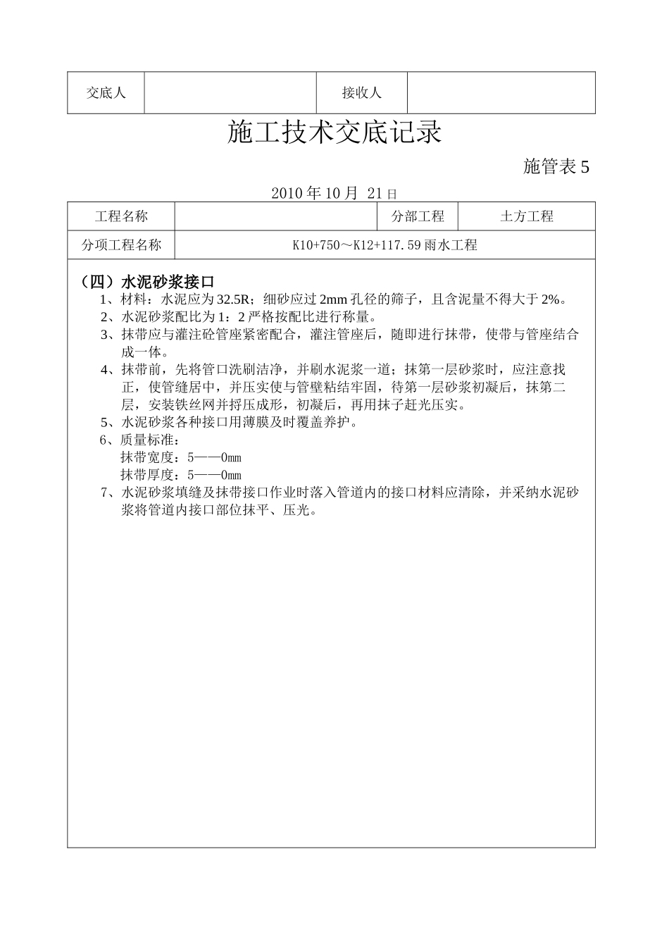 雨水施工技术交底--沟槽开挖_第3页