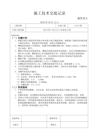 雨水施工技术交底--沟槽开挖