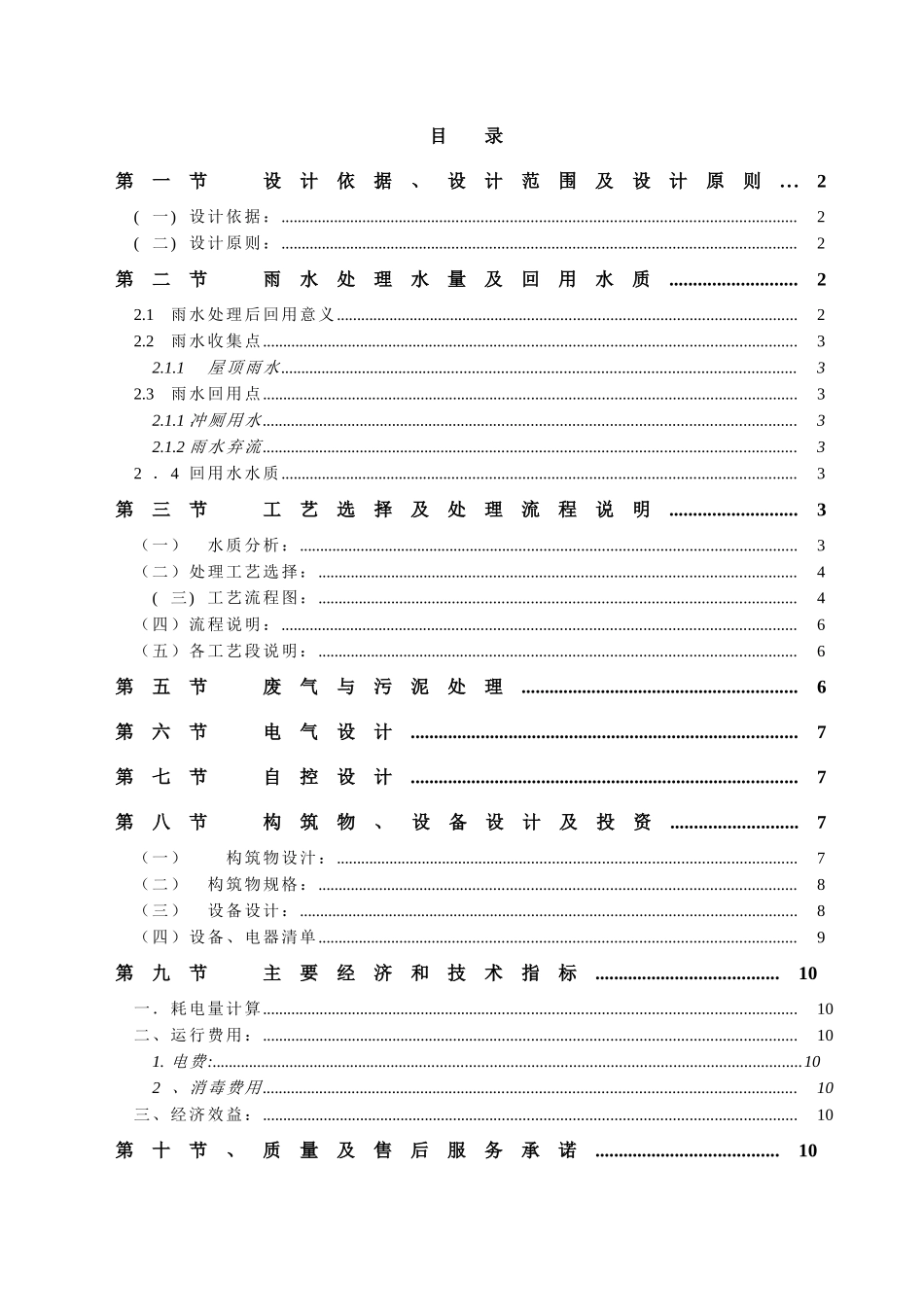 雨水回用项目方案_第1页