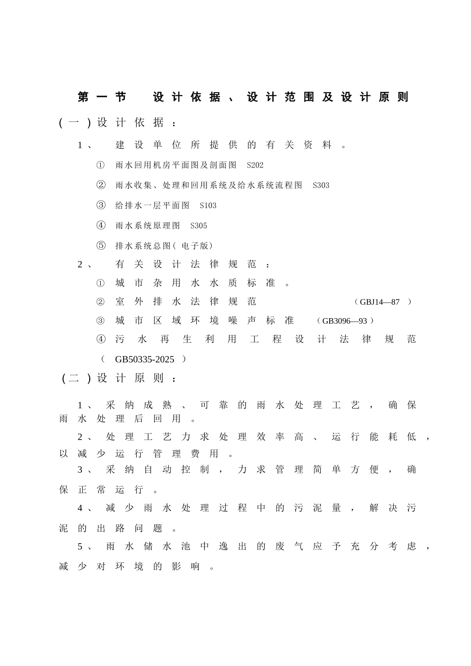 雨水回用项目方案_第2页