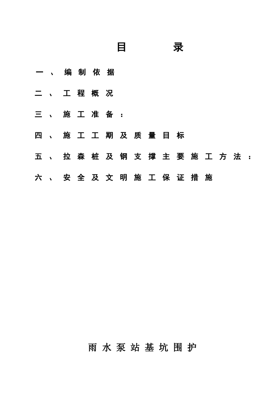 雨水泵房深基坑围护结构施工方案_第2页