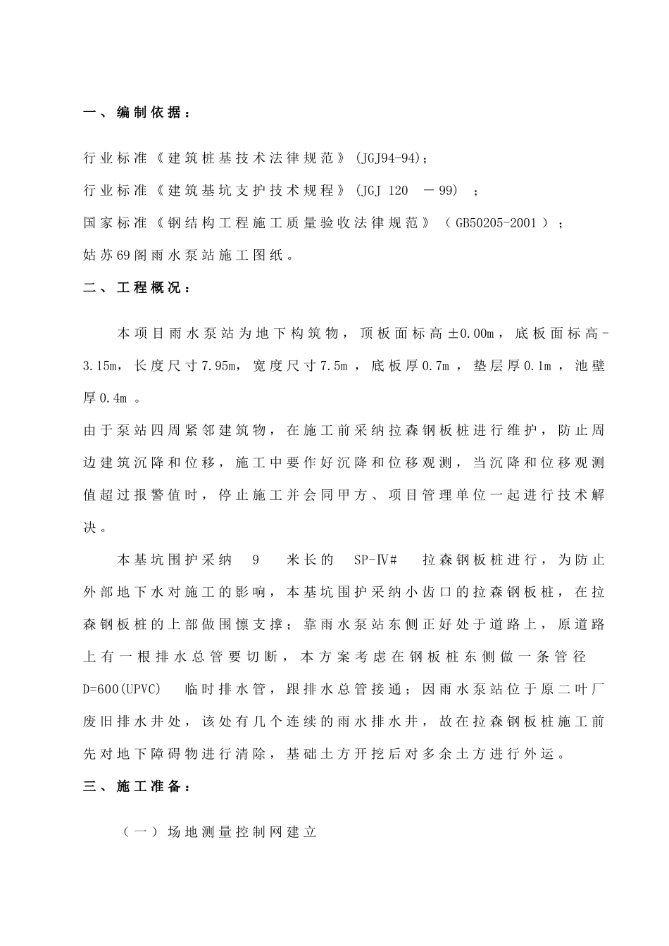 雨水泵房深基坑围护结构施工方案_第3页