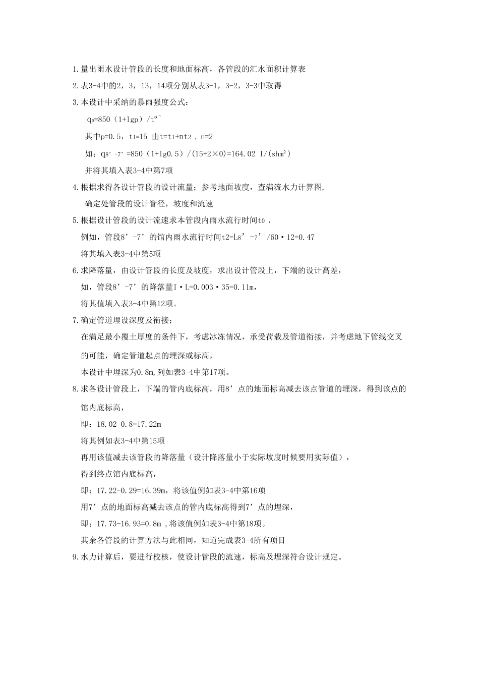 雨水水力计算说明书_第1页