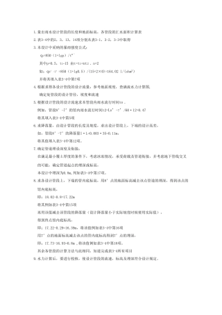 雨水水力计算说明书
