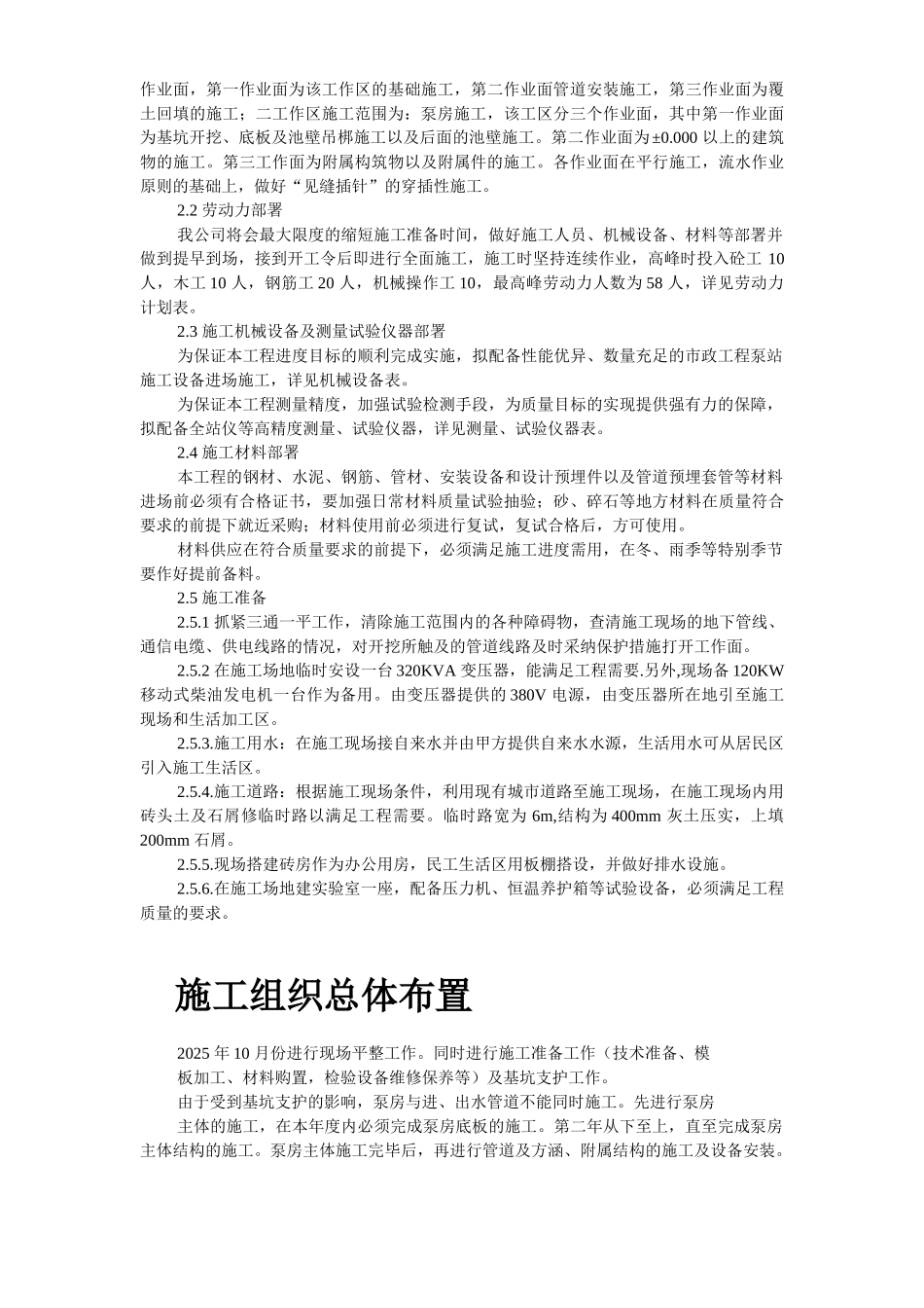 雨水泵站施工组织设计_第3页