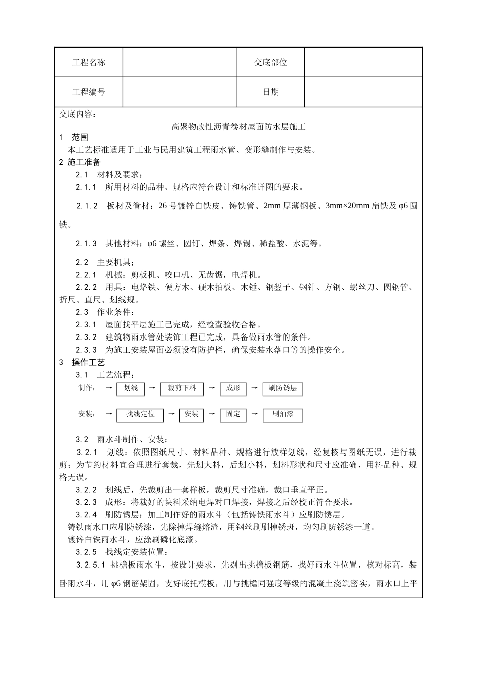 雨水管、变形缝制作安装工艺_第1页