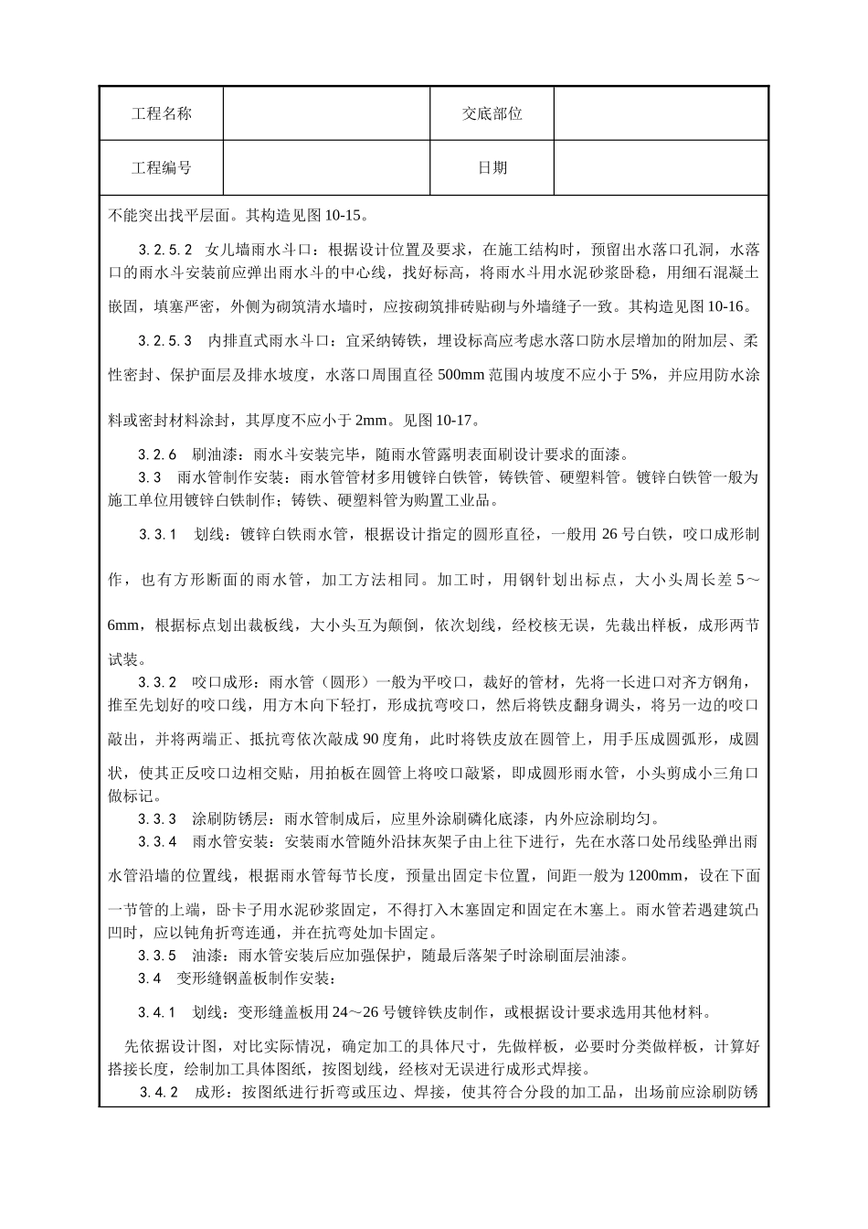 雨水管、变形缝制作安装工艺_第2页