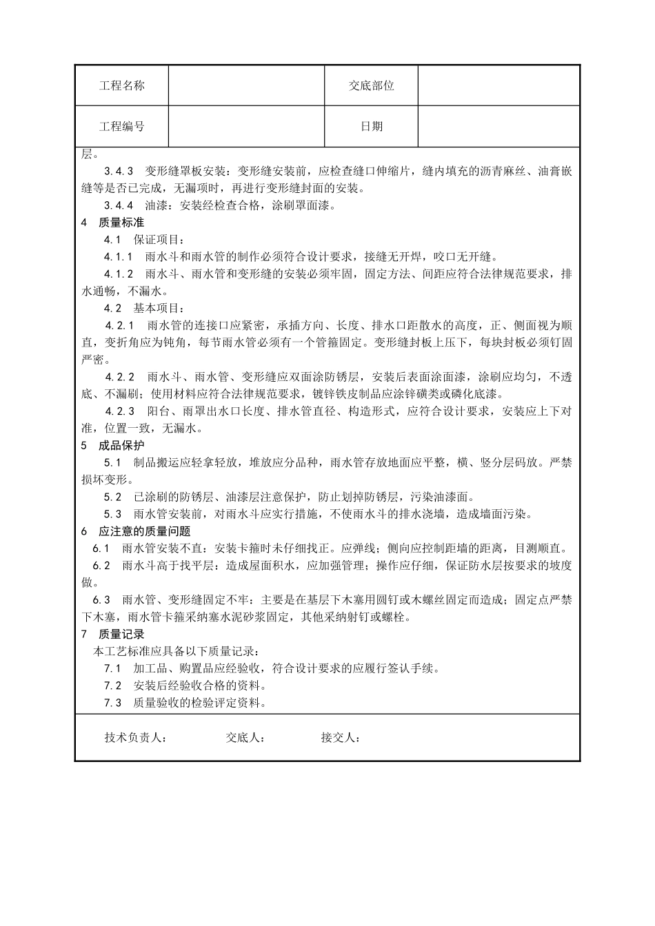 雨水管、变形缝制作安装工艺_第3页