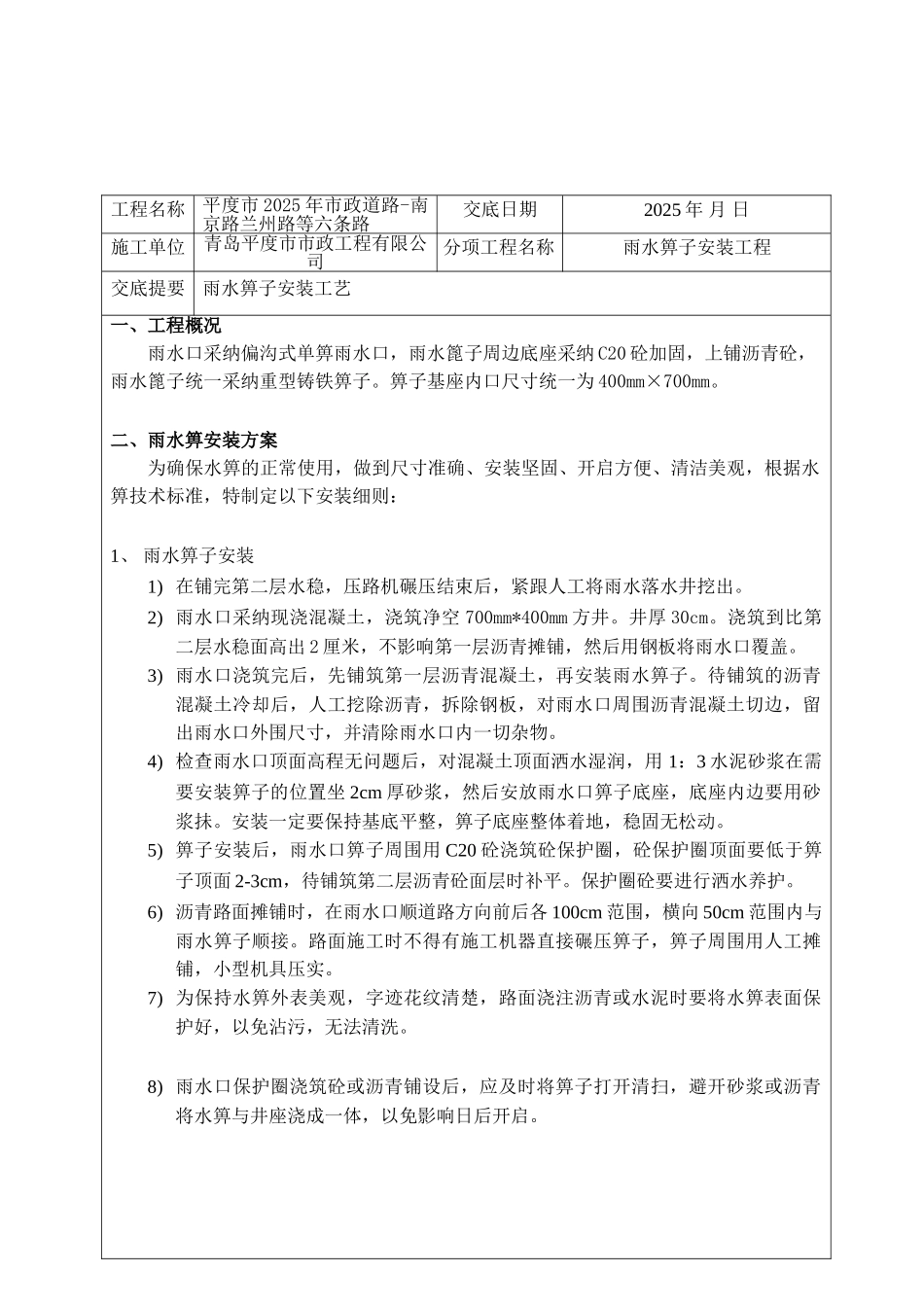 雨水箅子安装技术交底_第2页