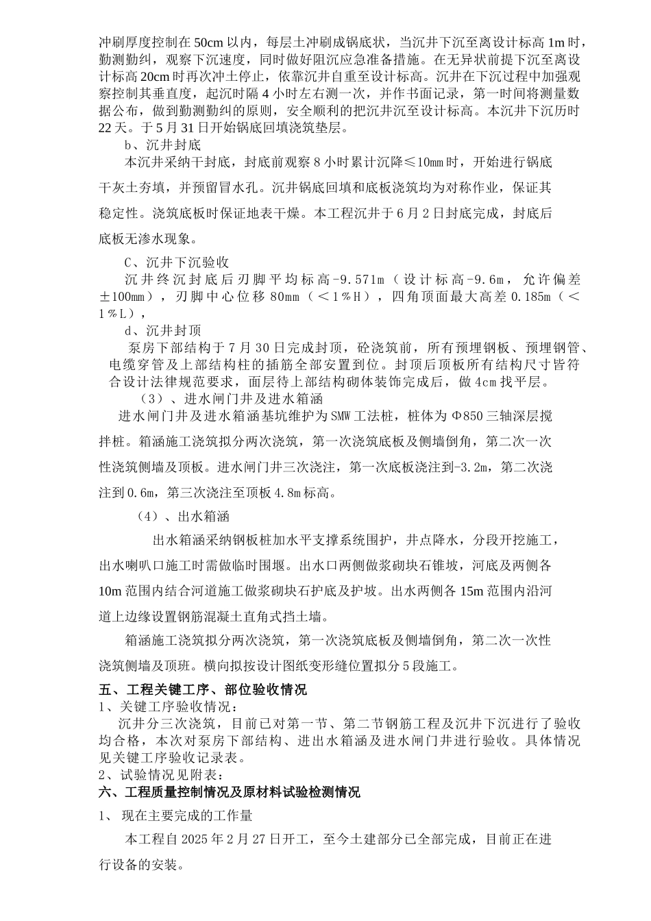 雨水泵站施工小结_第3页