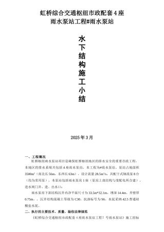雨水泵站施工小结
