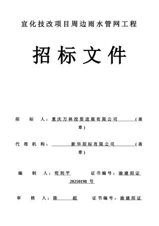雨水管网工程招标文件