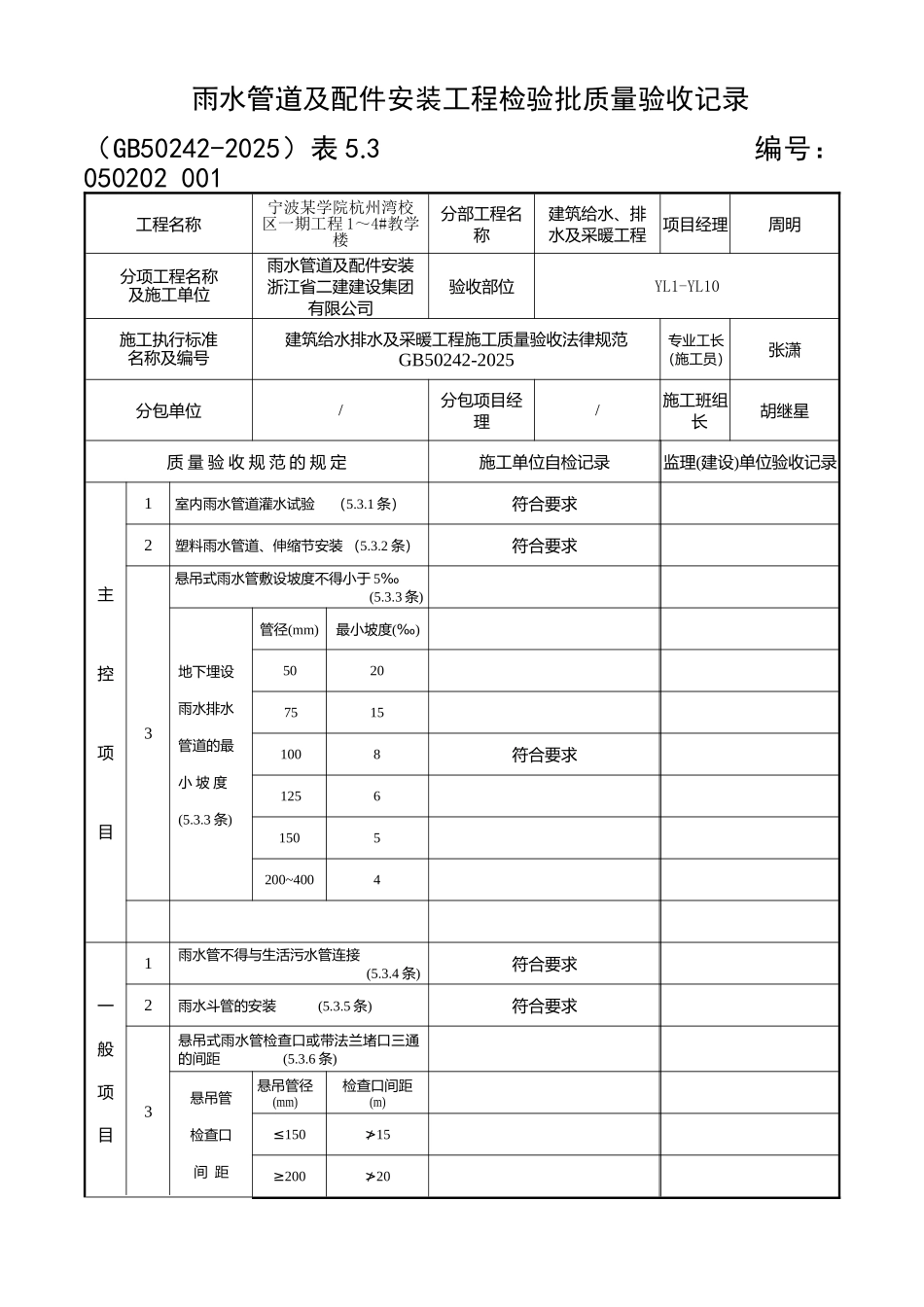 雨水管道及配件安装_第1页