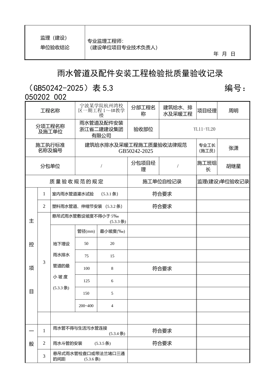 雨水管道及配件安装_第3页