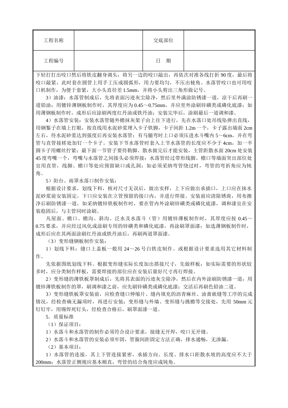 雨水管、变形缝制作安装_第2页