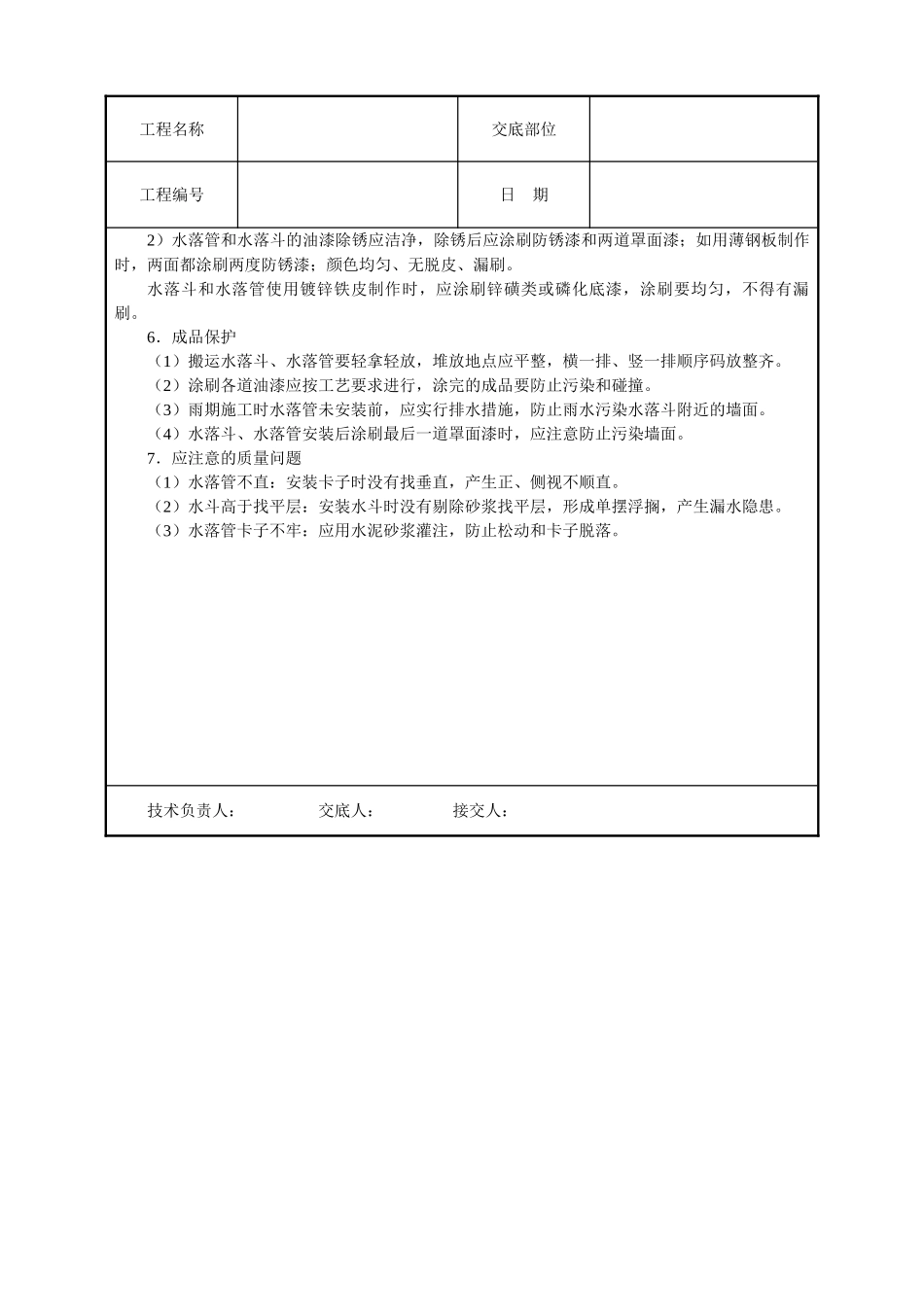 雨水管、变形缝制作安装_第3页
