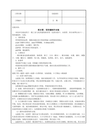 雨水管、变形缝制作安装