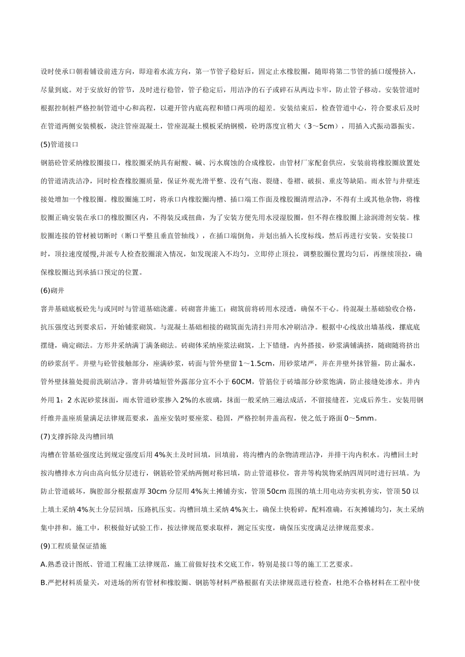 雨水管道施工方案_第2页