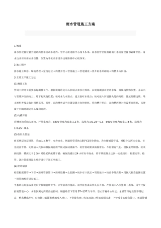 雨水管道施工方案