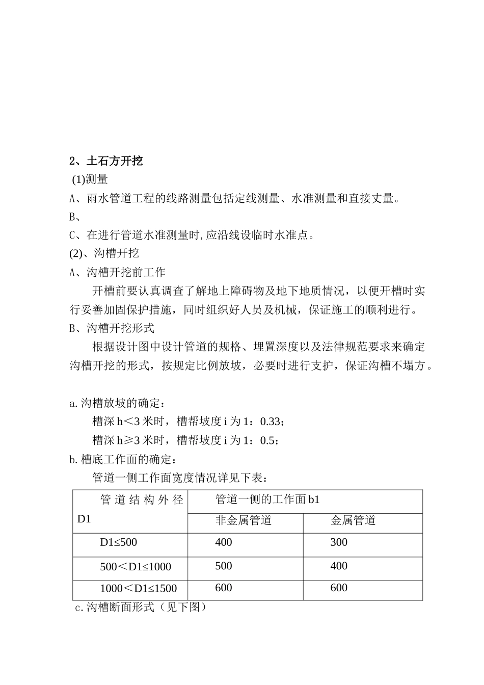 雨水管道施工方案12_第2页
