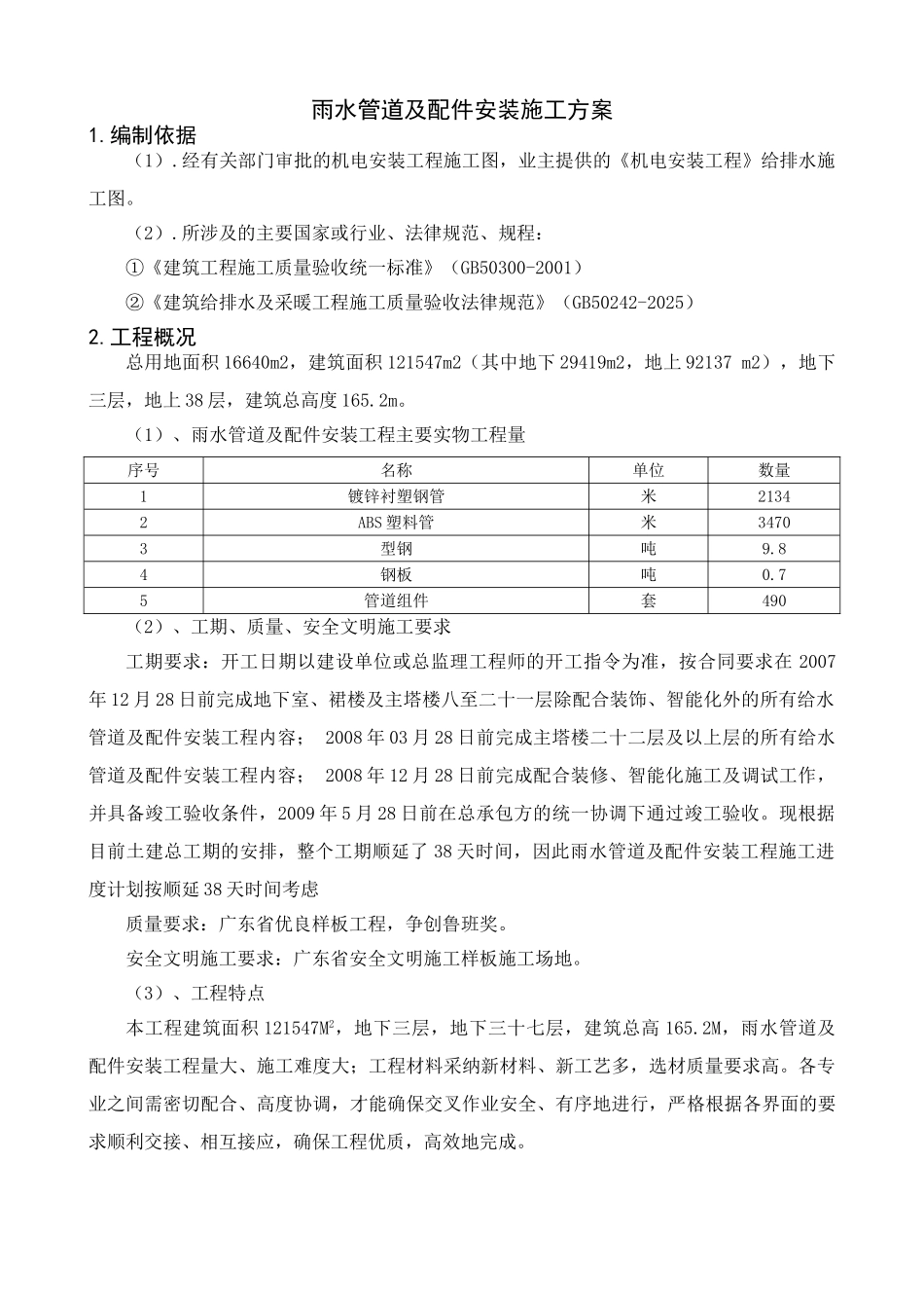 雨水管道及配件安装施工方案_第3页