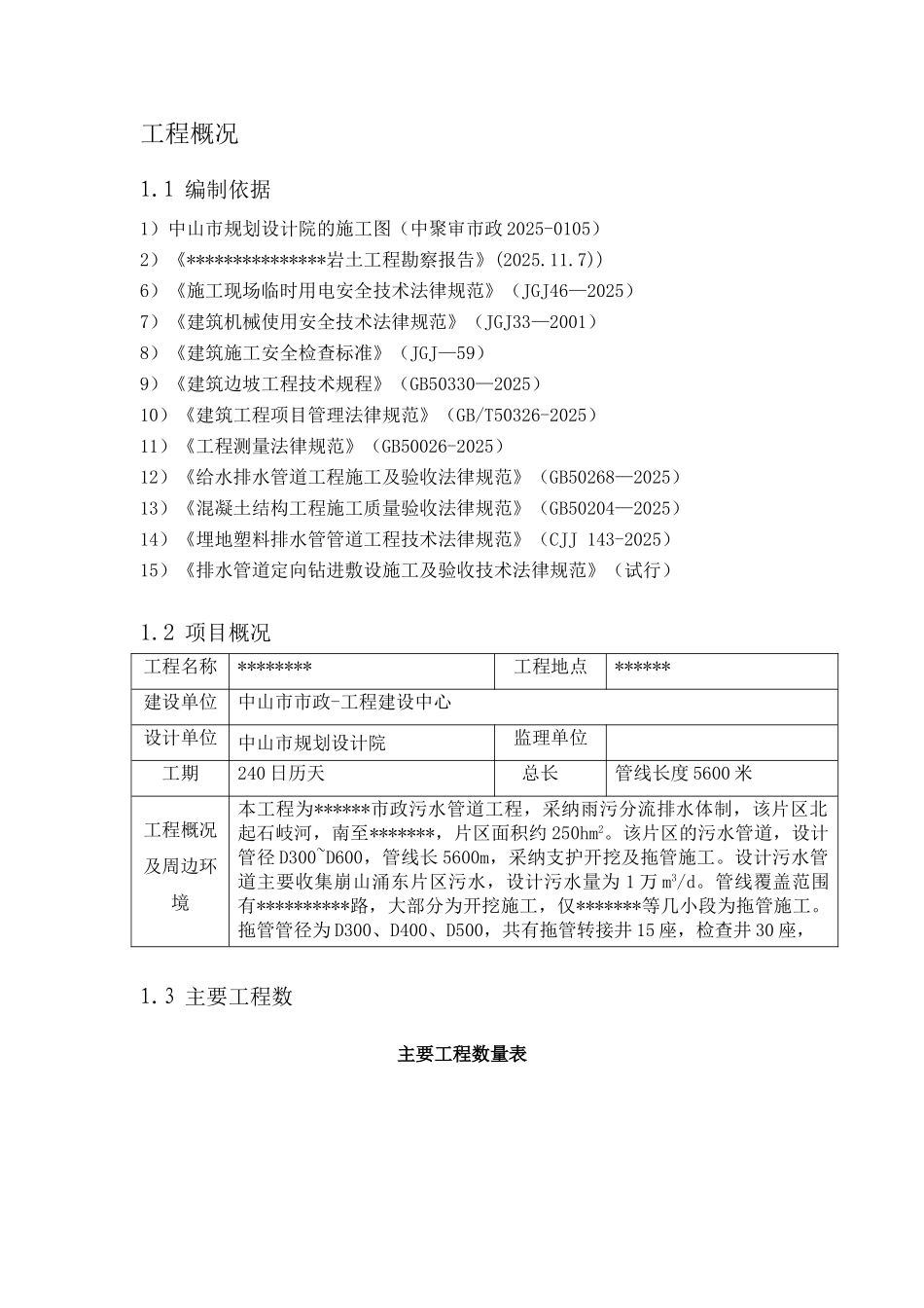 雨污分流施工组织方案_第2页
