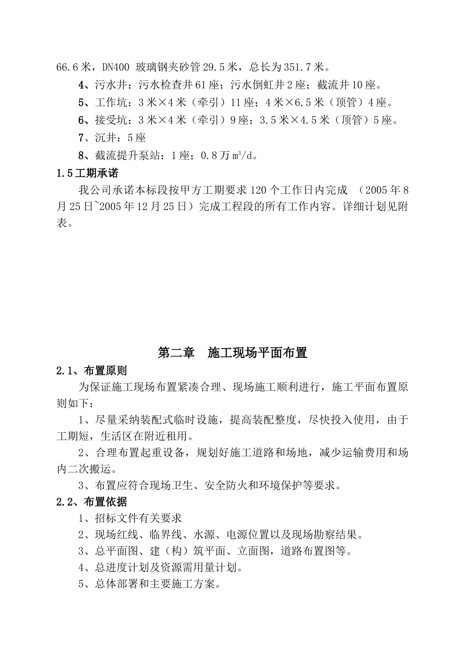 雨污截流施工组织设计_第2页