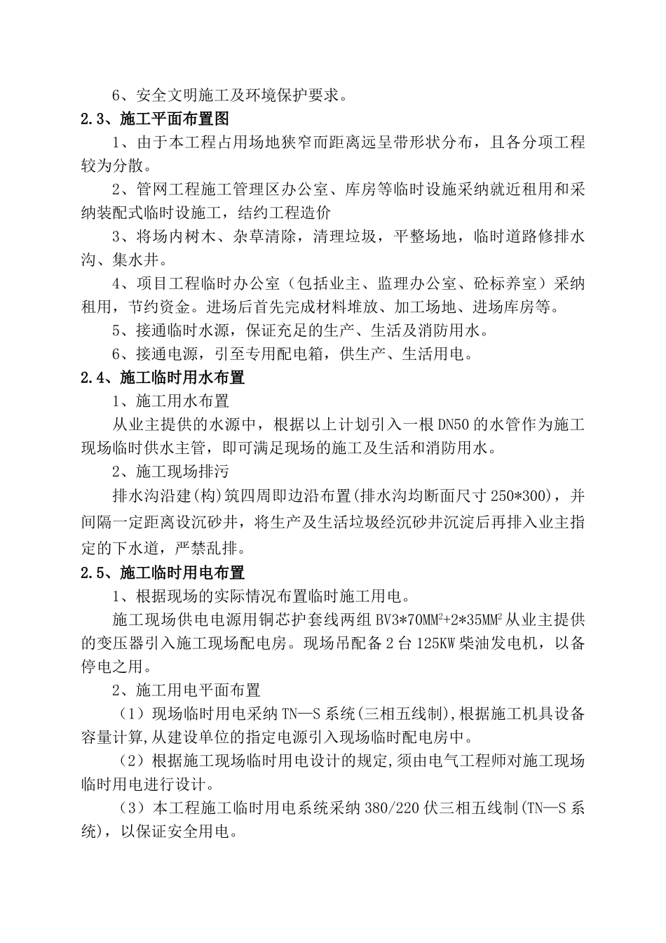 雨污截流施工组织设计_第3页