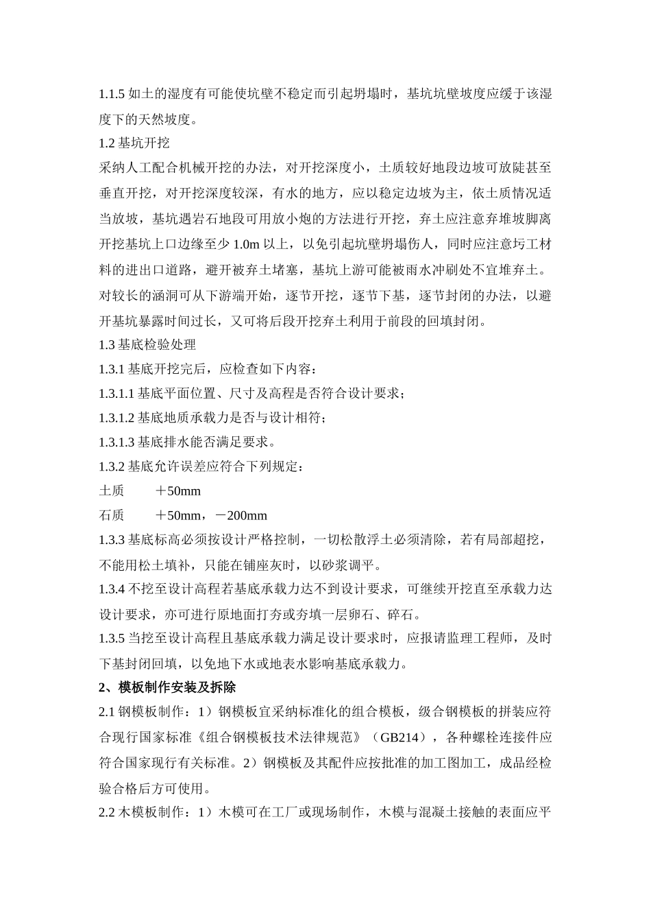 雨水箱涵施工方案_第2页