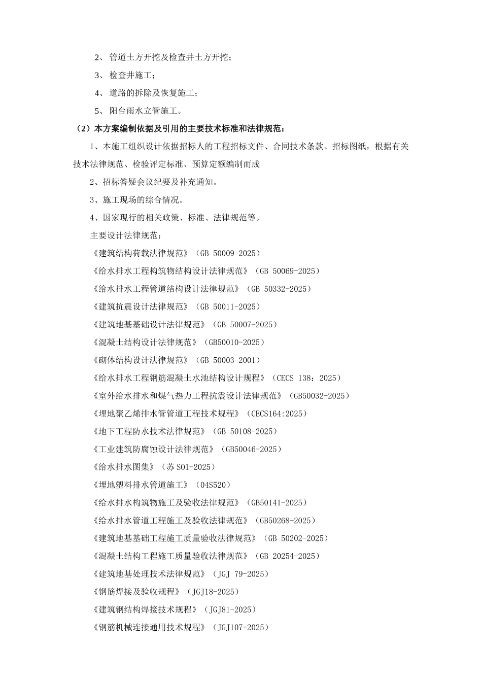 雨污分流施工组织设计_第3页