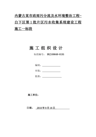 雨污分流施工组织设计