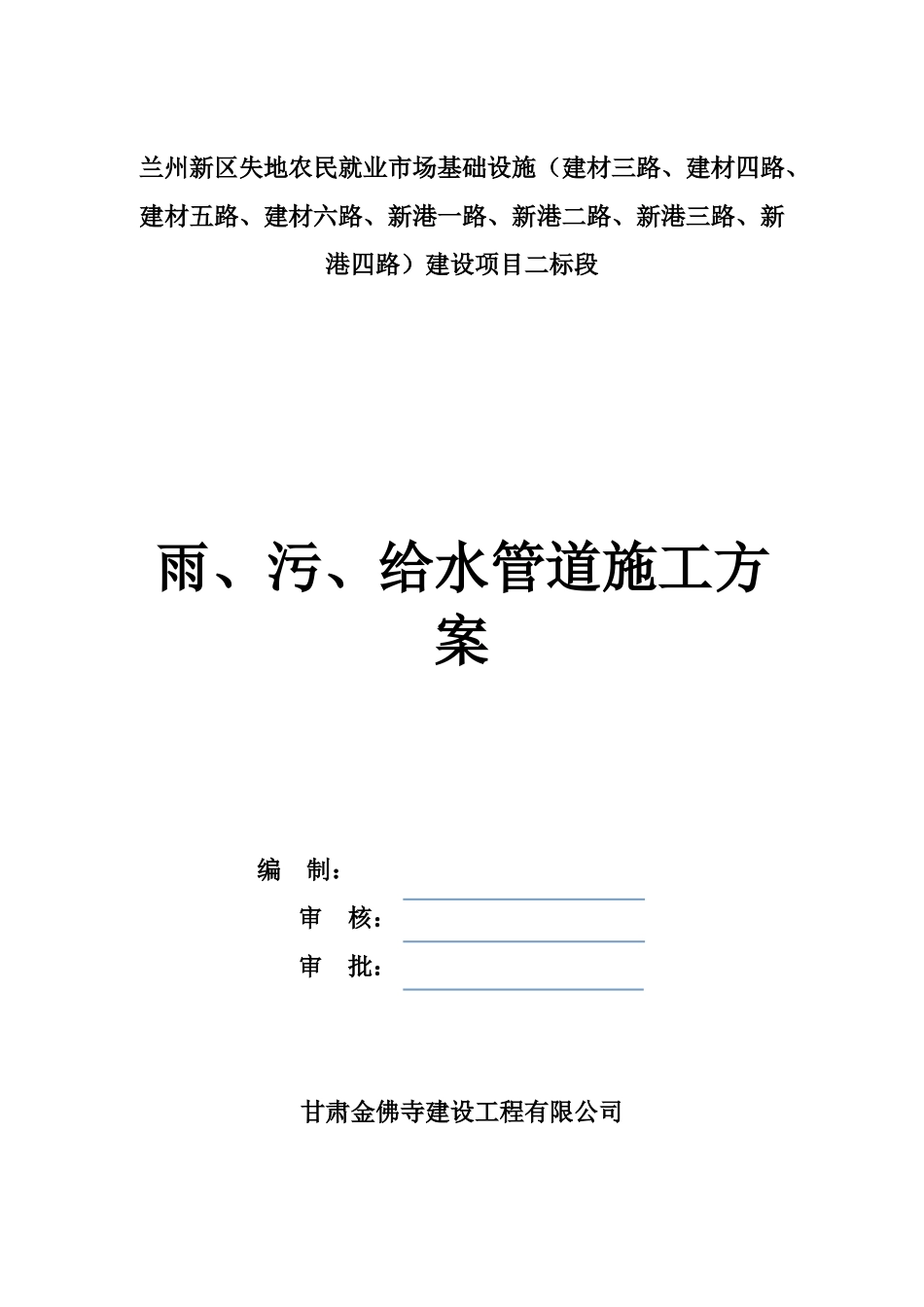 雨污给水管道施工方案_第1页