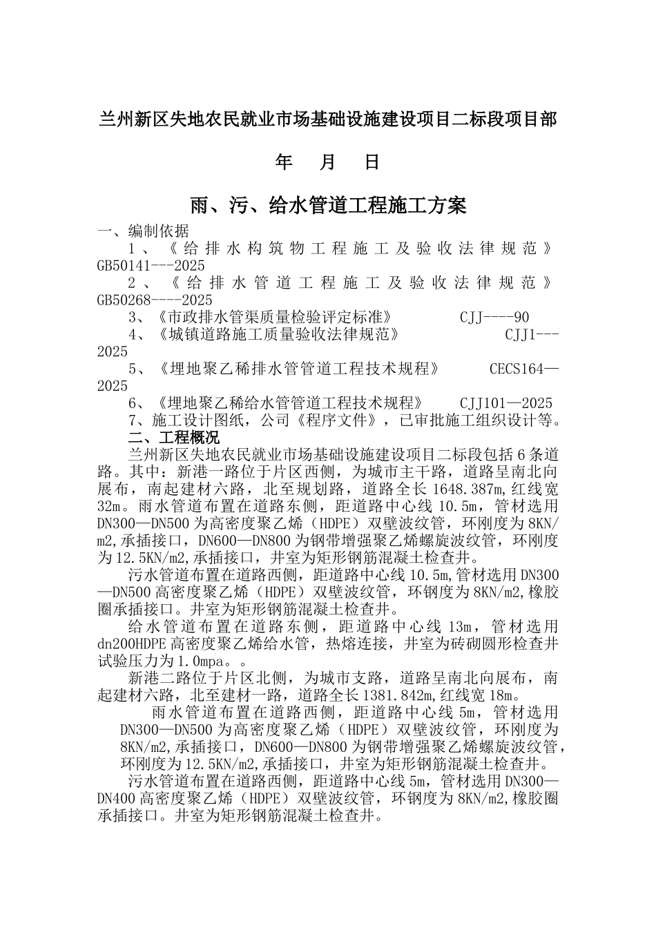 雨污给水管道施工方案_第2页