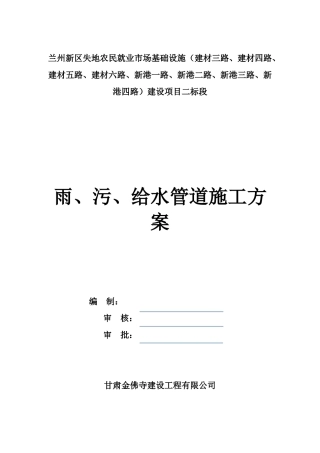 雨污给水管道施工方案