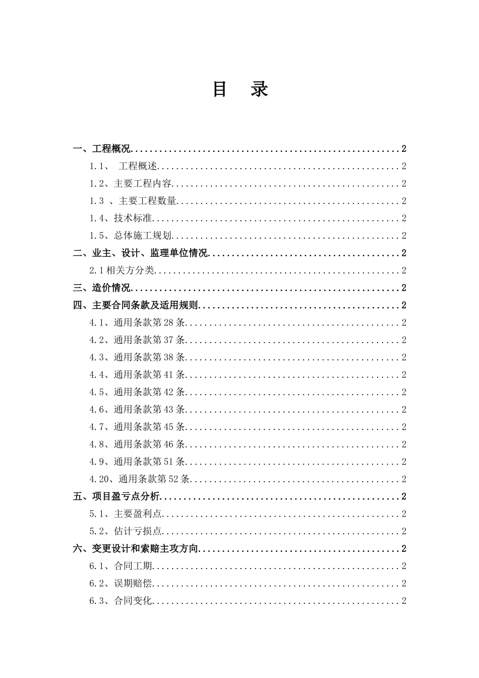 雨污水收集管网工程变更索赔策划书_第2页