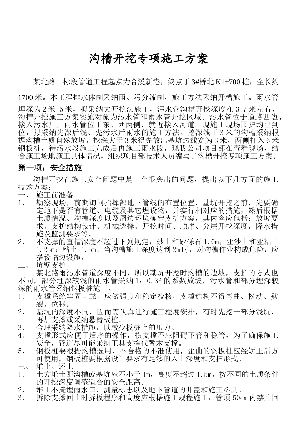 雨污水排水工程沟槽开挖专项方案_第2页