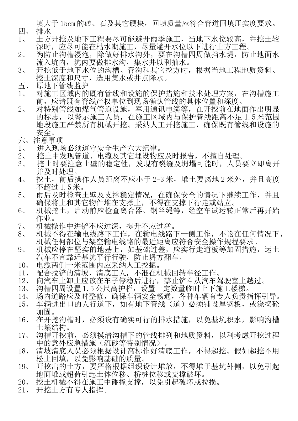 雨污水排水工程沟槽开挖专项方案_第3页