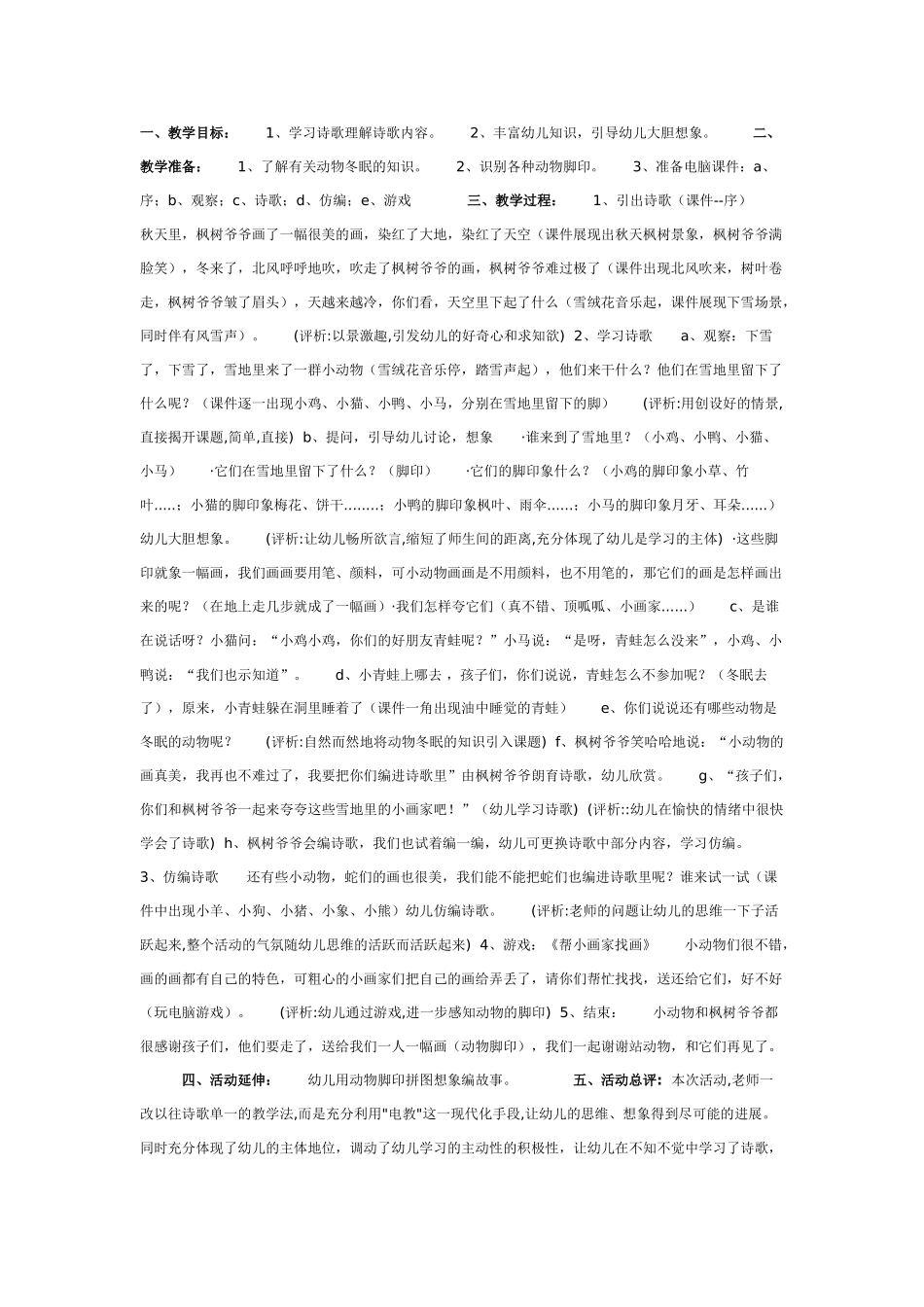 雪地里的小画家_第1页