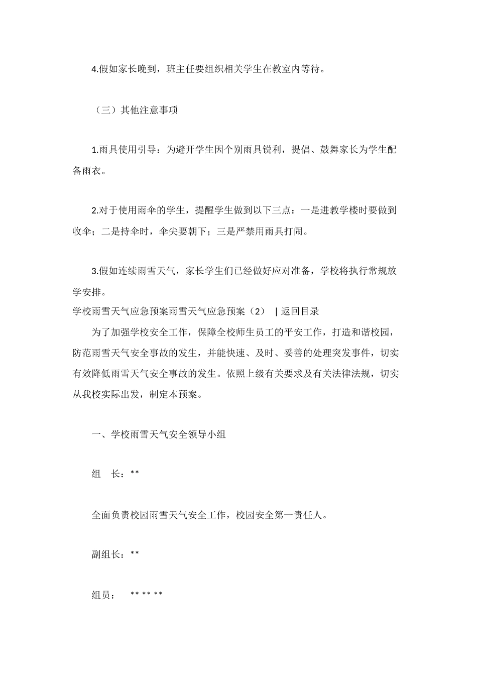雨雪天气应急预案2篇_第2页