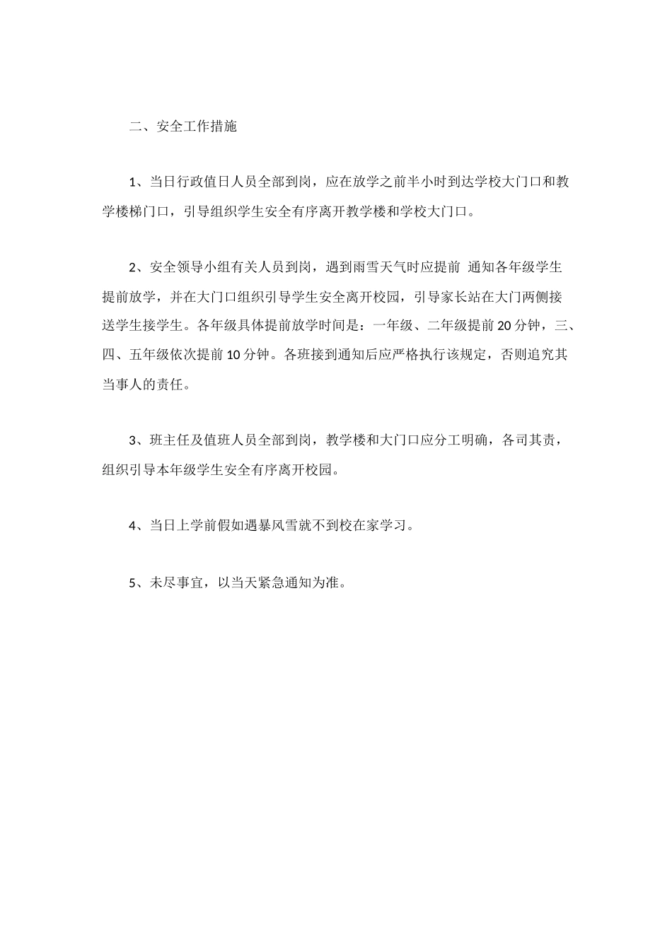 雨雪天气应急预案2篇_第3页