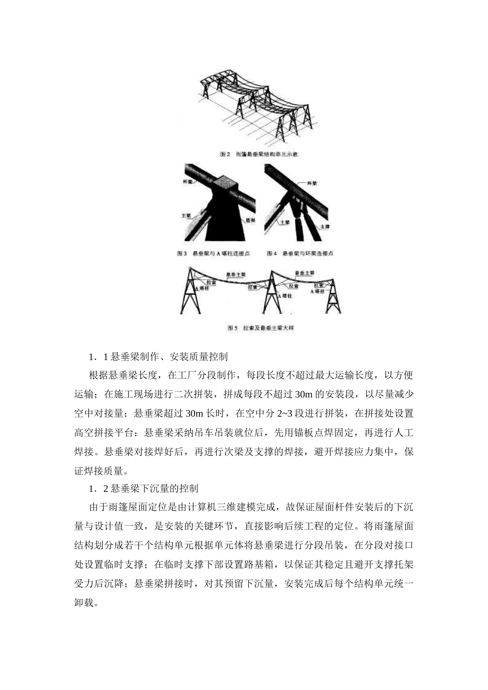 雨篷大跨度钢结构悬垂梁及斜拉索施工技术_第3页