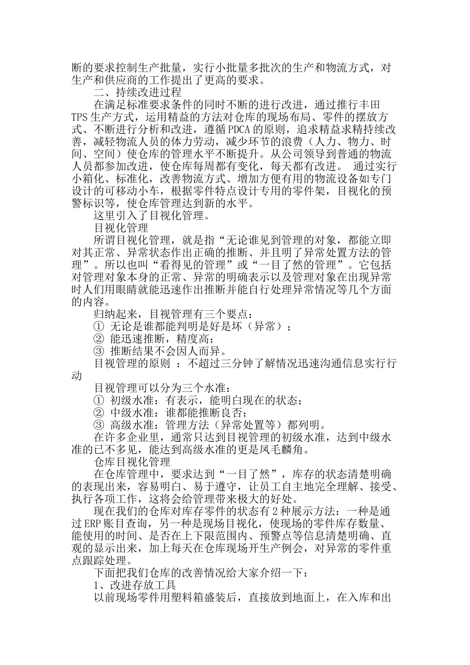 零件仓库的目视化管理探讨_第2页