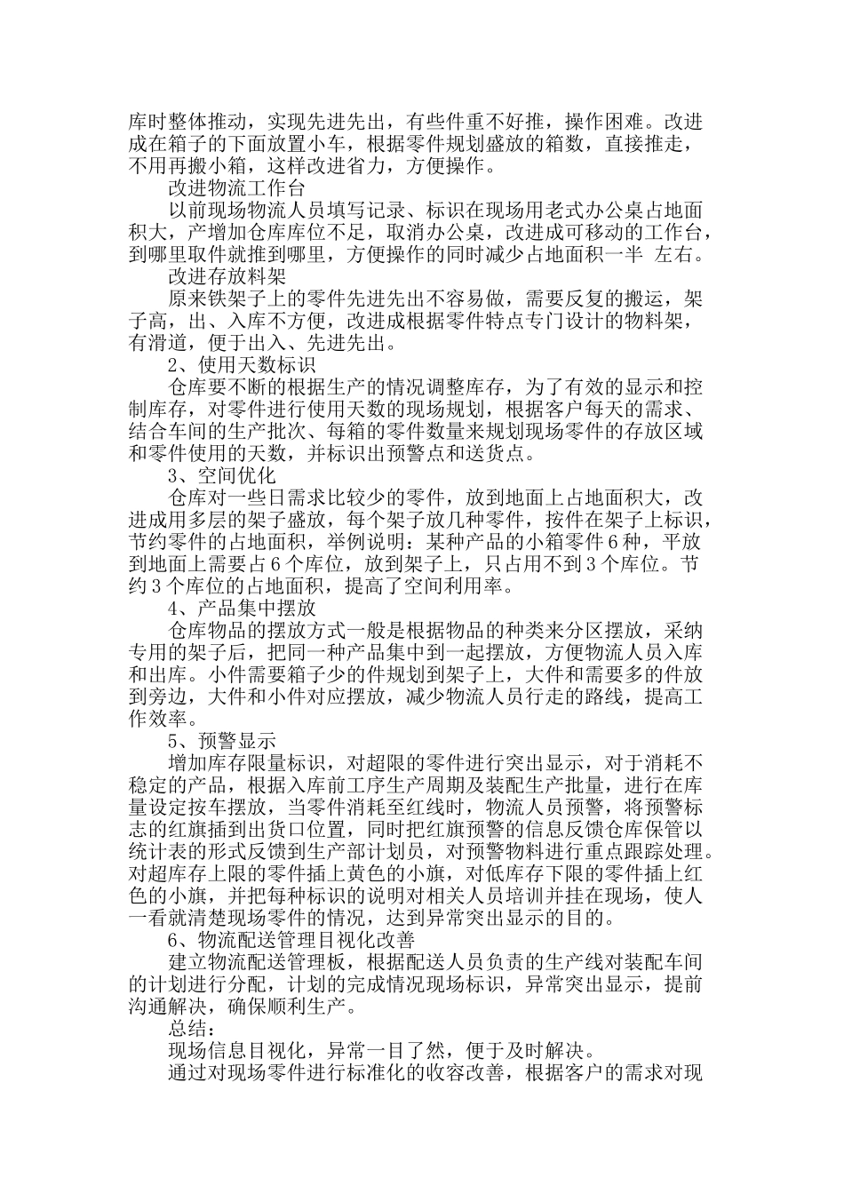 零件仓库的目视化管理探讨_第3页