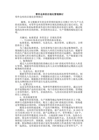 零件仓库的目视化管理探讨