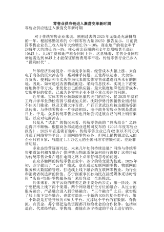 零售业供应链进入激荡变革新时期