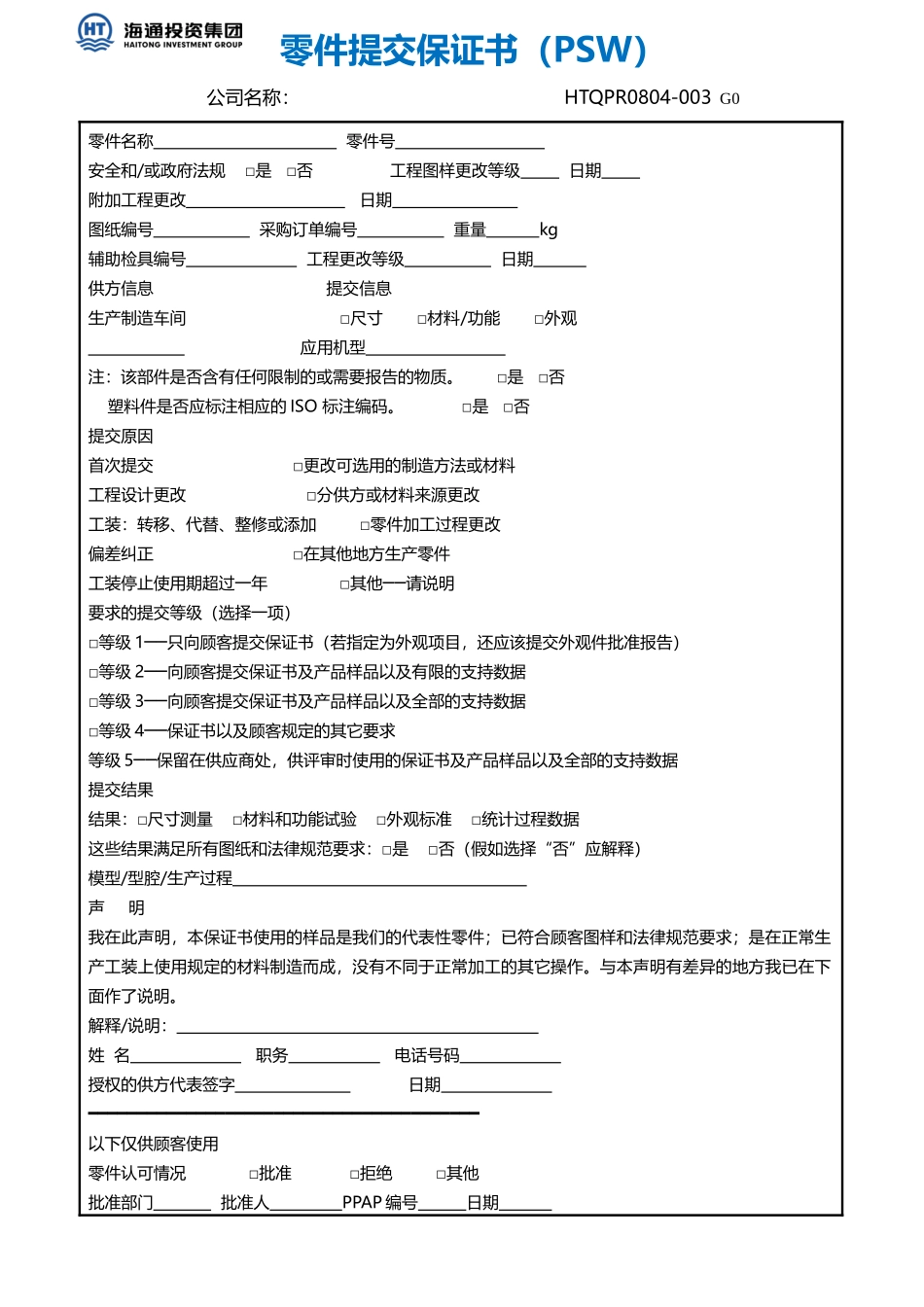 零件提交保证书_第1页