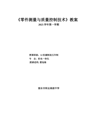 零件测量与质量控制技术