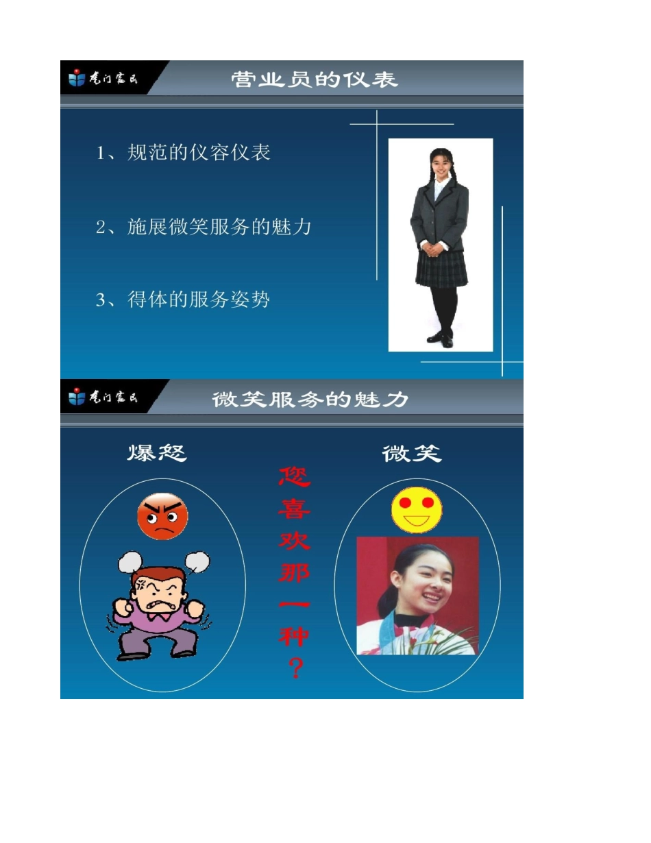 零售业营业员销售技巧_第2页